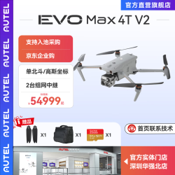 道通 AUTEL道通 智能 道通无人机 EVO Max 4T V2 8K10倍光学变焦 红外热成像夜视仪高清摄影工业无人机MDX-1