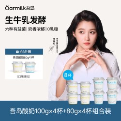 Oarmilk 牛奶 牛奶 吾岛牛奶 Oarmilk牛奶 酸奶无蔗糖低糖0乳糖低温酸奶80g*16杯