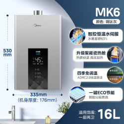 美的 耀夜系列 MK6 强排式燃气热水器