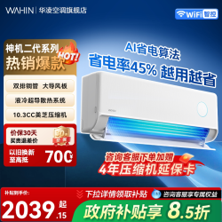 华凌 神机二代Pro系列 N8HE1ⅡPro 新一级能效 壁挂式空调
