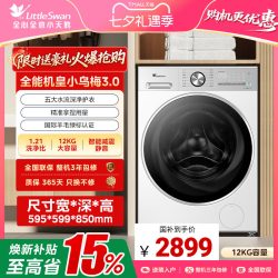 小天鹅 小乌梅3.0轻享版 TG12VE10PRO 滚筒洗衣机 12kg 白色