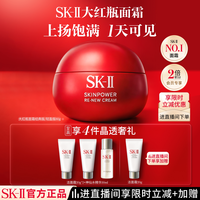 SK-II 大红瓶 补水 修护 滋养 面霜