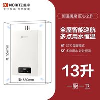 移动端：NORITZ EA2系列 燃气热水器