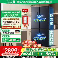 容声 526姐妹款|容声冰箱516L双净双系统家用十字四门一级能效