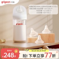 移动端：贝亲 自然实感第3代PRO系列 玻璃奶瓶