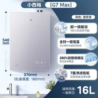 美的 小西梅系列 M10S Max 燃气热水器