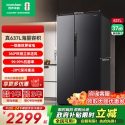 容声 BCD-637WD11HP 风冷对开门冰箱 637L 星蕴