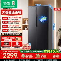容声 BCD-637WD11HP 风冷对开门冰箱 637L 星蕴