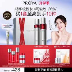珀莱雅 红宝石水乳套装（水120ml+乳120ml+赠水60ml+乳60ml+霜15g+洁面40g）