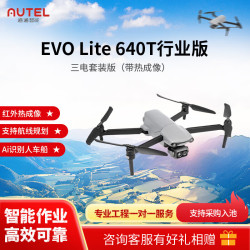 道通 AUTEL道通 EVO Lite行业版系列 640T摄影工业应用无人机 EVO Lite 640T行业版（带热成像）三电套装版