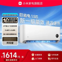 小米 米家 巨省电系列 V1A1 新1级能效 1.5匹 壁挂式空调