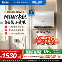 海尔 aier 海尔 扁桶系列 EC6001HD-BK1 储水式电热水器