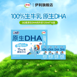 伊利 QQ星原生DHA儿童纯牛奶 125ml*16盒