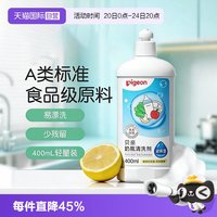 贝亲 高效去菌奶瓶清洗剂 400ml