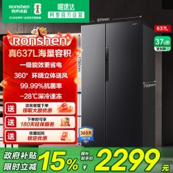 容声 BCD-637WD11HP 风冷对开门冰箱 637L 星蕴