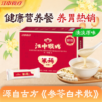 江中食疗 江中 猴姑 米稀 原味