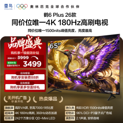 TCL FFALCON 雷鸟 鹤6 Plus 26系列 R69A Plus 液晶电视