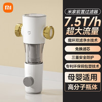 小米 米家前置过滤器反冲洗净水器家用自来水滤水器全屋中央净水