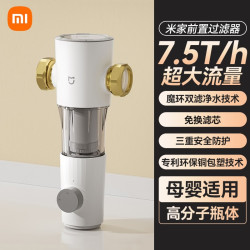 小米 米家前置过滤器反冲洗净水器家用自来水滤水器全屋中央净水