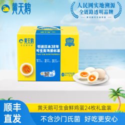 黄天鹅 可生食鲜鸡蛋