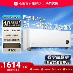 小米 米家 MIJIA 巨省电系列 N1A1 新一级能效 壁挂式空调