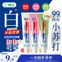 移动端：狮王 大白葡萄柚小苏打美白牙膏