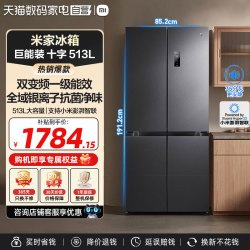 米家 BCD-513WMSA 十字门 513L 冰箱