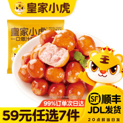皇家小虎 一口爆汁 | 德式烟熏蜜汁肠125g（任选7件）