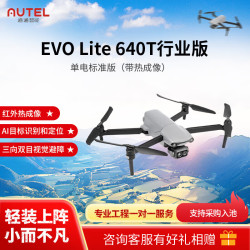 道通 AUTEL道通 EVO Lite行业版系列 640T摄影工业应用无人机 EVO Lite 640T行业版（带热成像）单电标准版