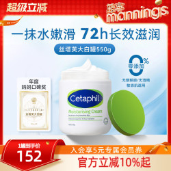 丝塔芙 经典温和系列 舒润保湿霜 550g