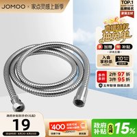 九牧 软管家用不锈钢编织防漏防爆扣管4分冷热淋浴管1.5米