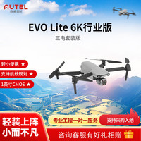 道通 AUTEL道通 EVO Lite行业版系列京东自营 6K高清摄影 EVO Lite 6K行业版（无热成像）三电套装版