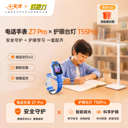 小天才 儿童电话手表Z7Pro星屿蓝 · 好视力护眼台灯T55Pro套装