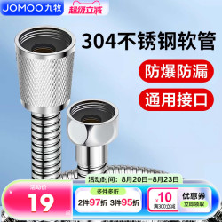 九牧 H2101系列 不锈钢双扣淋浴软管