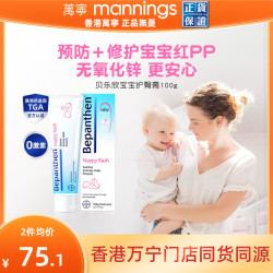 Bepanthen 婴儿护臀膏 100g