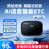 ETCSP 2026新款语音etc办理免贴玻璃隐藏无卡全国通用微信扣费设备 AI智能语音款ETC