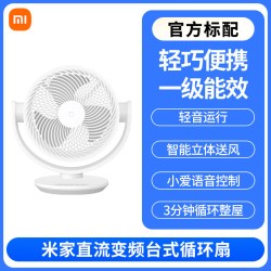 米家 小米店米家 MIJIA直流变频台式循环扇摇头家用风扇办公桌面电扇