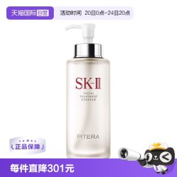 SK-II 护肤精华露 330ml