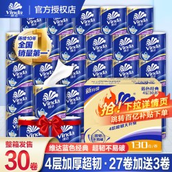 维达 蓝色经典系列 有芯卷纸