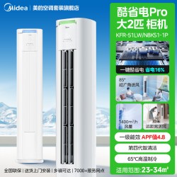 美的 酷省电Pro系列 N8KS1-1P 新一级能效 立柜式空调
