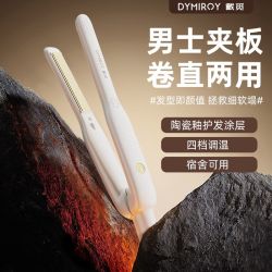 戴觅 士直板夹板短发造型卷直两用短发蓬松烫发迷你宿舍