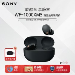 索尼 WF-1000XM5 智能AI降噪 真无线蓝牙耳机