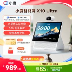 小度 X10 Ultra 看护 家庭屏