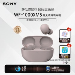 索尼 WF-1000XM5 智能AI降噪 真无线蓝牙耳机