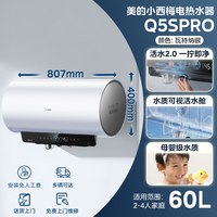 美的 小西梅系列 F60-32Q5SPro(HE) 储水式电热水器 60L