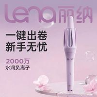 百亿补贴：Lena 自动卷发棒Z3SE大卷32mm持久定型加长版电动旋转宿舍学生家用