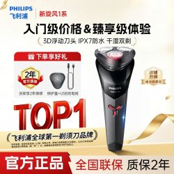 飞利浦 HILIPS 飞利浦 原装飞利浦男士电动剃须刀全身水洗新款可充电式进口全自动刮胡刀