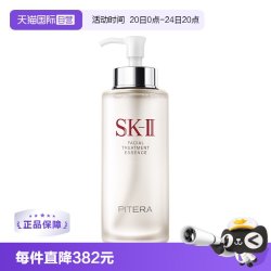 SK-II 护肤精华露 330ml