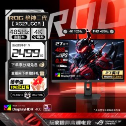华硕 ROG XG27UCGR/-W FAST IPS 4K 162Hz电竞显示器