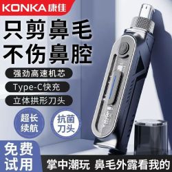 康佳 新款电动鼻毛修剪器男士鼻孔修理器只剪鼻毛不伤鼻腔送礼出差